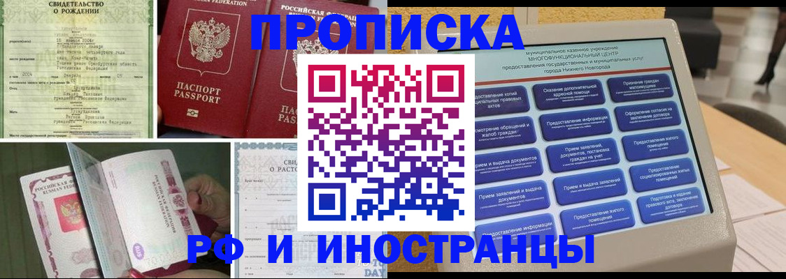 прописка от собственника в Звенигово