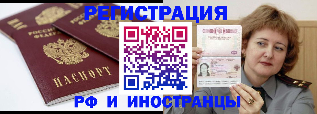 временная регистрация недорого в Звенигово