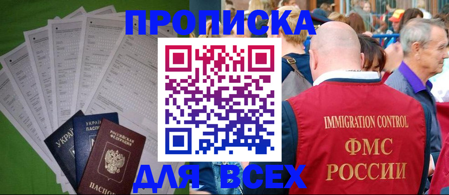 прописка законно в Звенигово