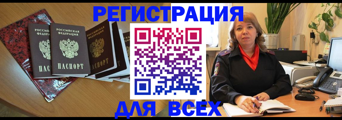 временная регистрация для всех в Звенигово