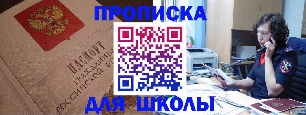 прописка ребенка в Звенигово